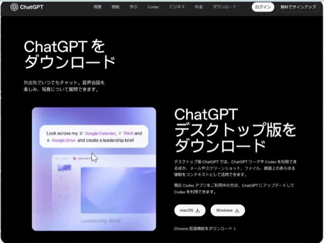 公式のダウンロードページ。「macOS」「Windows」から、お使いのパソコンに合う方を押します