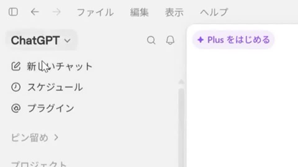 左上をクリックすると、ChatGPTとCodexを切り替えられます