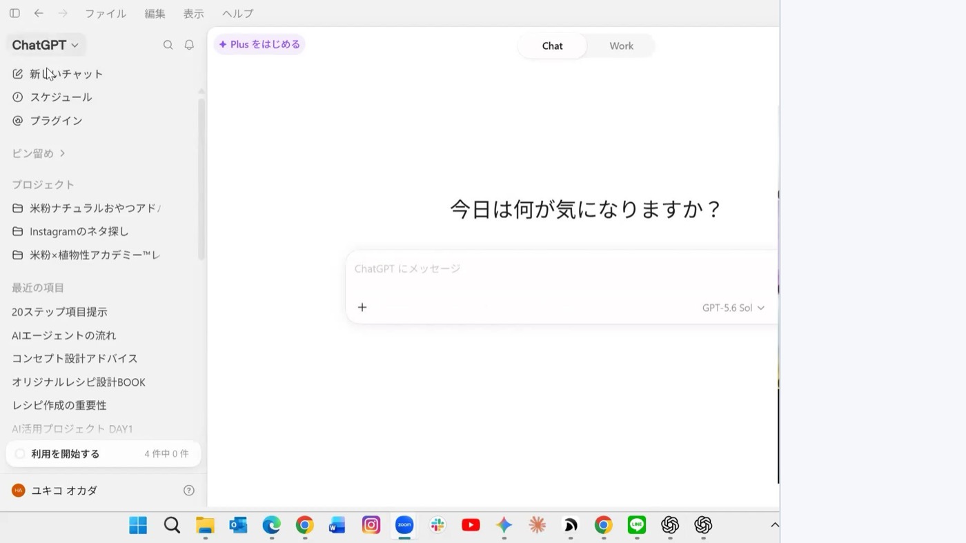 左上をクリックすると、ChatGPT と Codex を切り替えられます。ここが Codex になっていればOKです